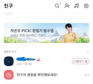 카톡 친구 생일 안뜨는 이유 썸네일
