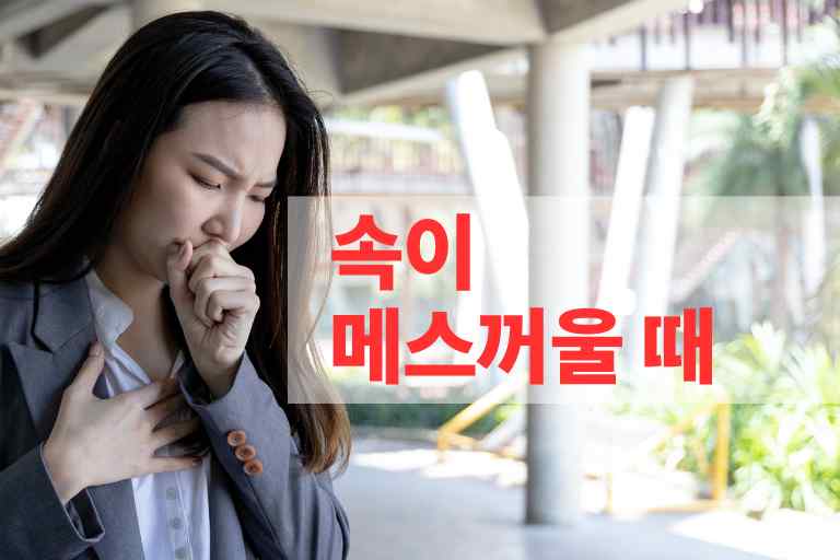 속이 메스꺼울 때 9가지 대처, 6가지 음식