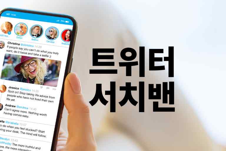 트위터 서치밴 푸는법, 원인과 해결책 3
