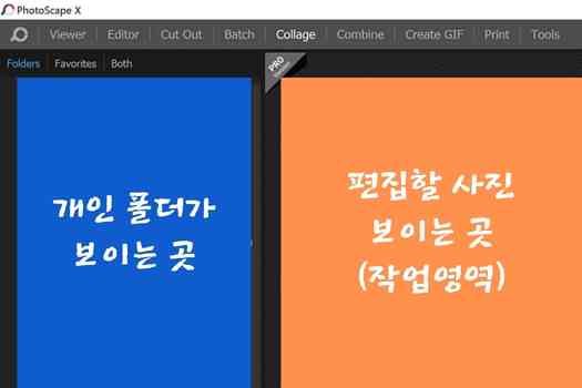 포토스케이프 사용법 1