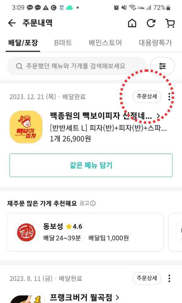 배민 영수증 출력2