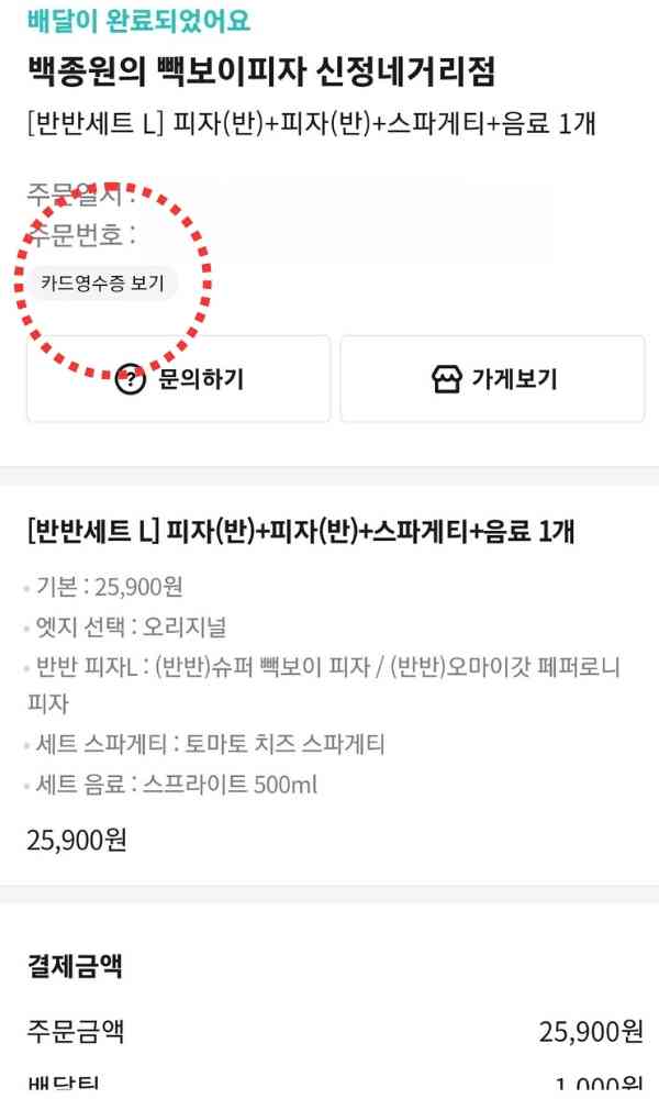 배민 영수증 출력3