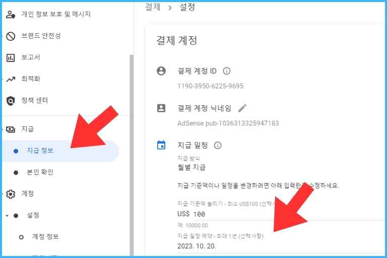 애드센스 지급 보류 해결법_썸네일2