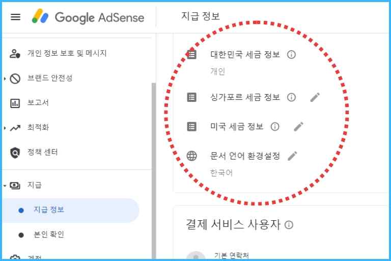 애드센스 지급 보류 해결법_썸네일1