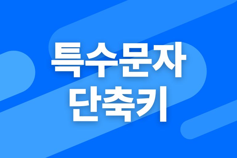 점 세개 특수문자