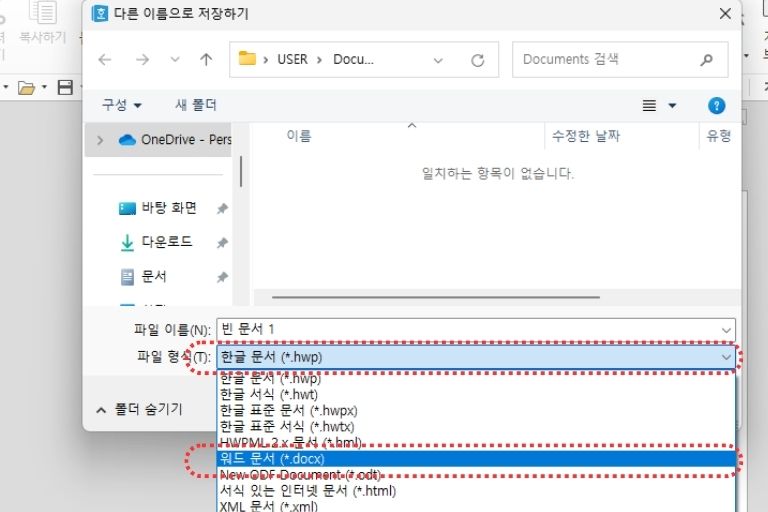 docx를 hwp 변환 사이트, 변환하는 방법_썸네일2