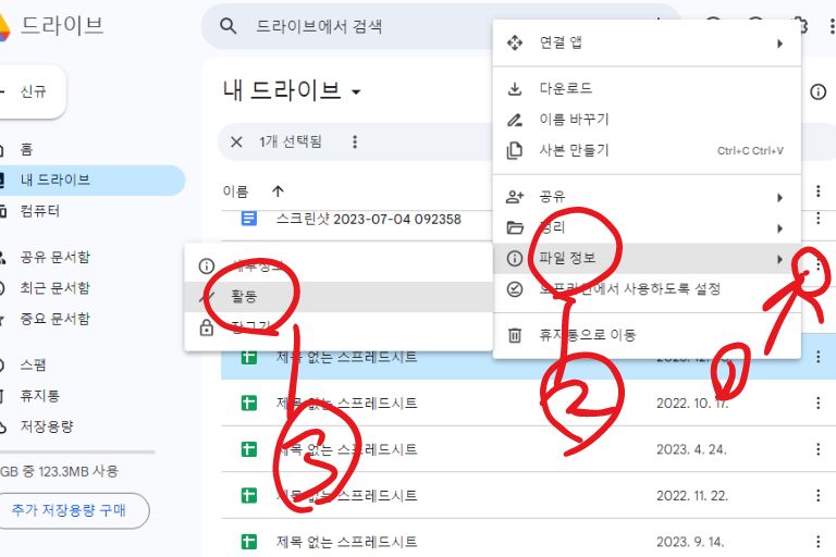 구글 드라이브 누가 다운 받았는지_썸네일1