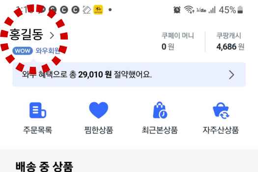 쿠팡 다른주소로 배송 2