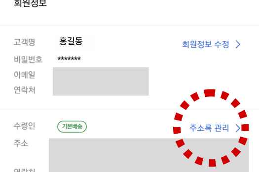 쿠팡 다른주소로 배송 3