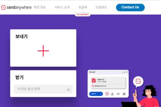 send anywhere 파일전송 홈페이지