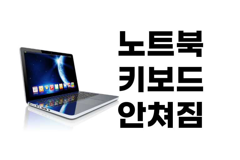 노트북키보드일부 먹통