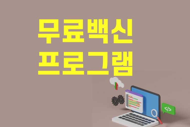 무료 백신 프로그램 순위
