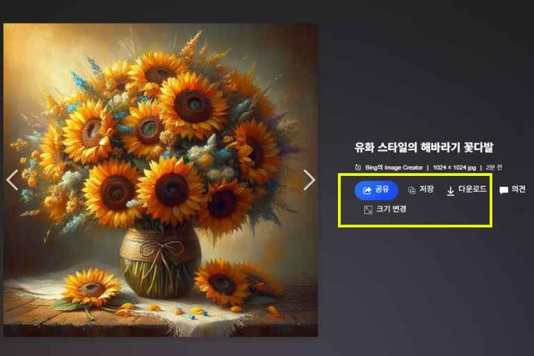 빙 이미지 크리에이터 결과