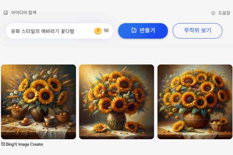 빙 이미지 크리에이터 명령실행