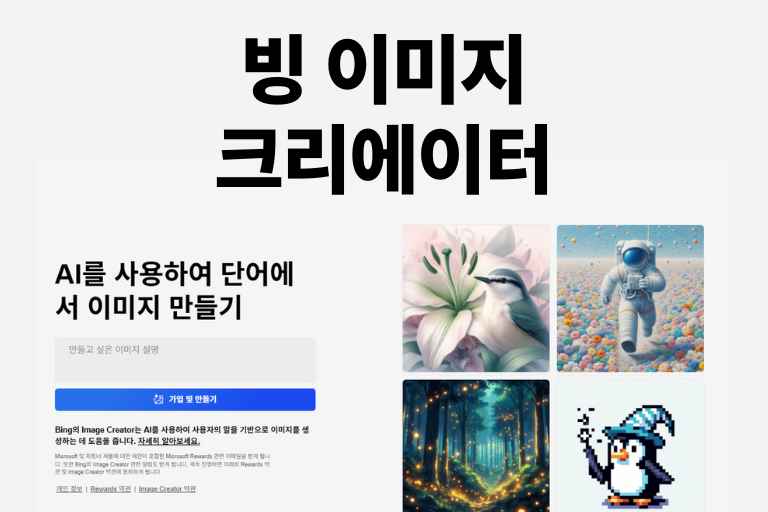 빙 이미지 크리에이터